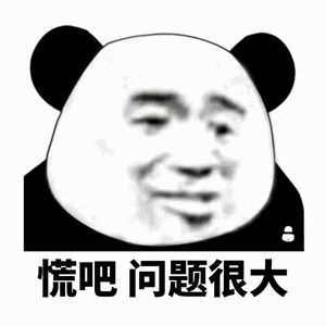 问题有点大，开始慌了，问题大有点慌表情包斗图吧gif搞笑图片