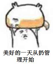 美好的一天从扔狗管理开始斗图吧gif搞笑图片