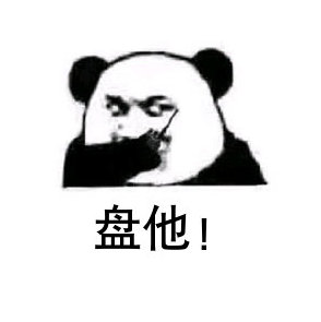 盘他！ over斗图吧gif搞笑图片