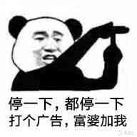 都停一下，我打个广告斗图吧gif搞笑图片