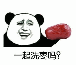 一起洗澡（枣）吗斗图吧gif搞笑图片