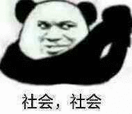 拱手抱拳说社会表情包斗图吧gif搞笑图片