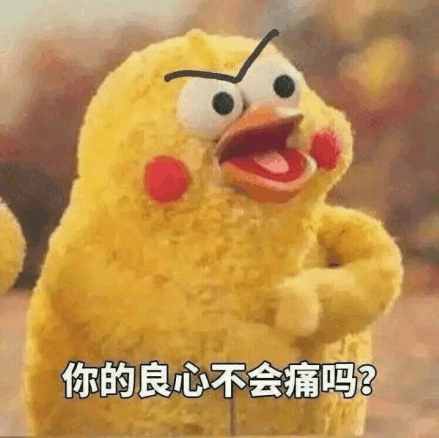 你的良心不会痛吗斗图吧gif搞笑图片
