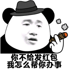 没有红包这事不好办斗图吧gif搞笑图片