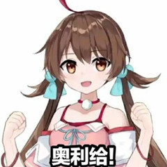 二次元美女说奥力给斗图吧gif搞笑图片