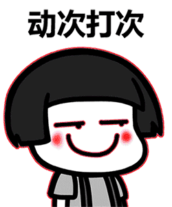 蘑菇头摇头晃脑动次打次斗图吧gif搞笑图片