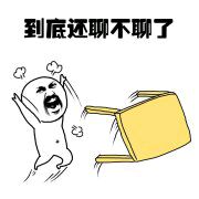 到底还聊不聊了斗图吧gif搞笑图片