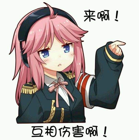 来啊，互相伤害啊斗图吧gif搞笑图片