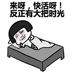 蘑菇头来呀快活呀表情包斗图吧gif搞笑图片