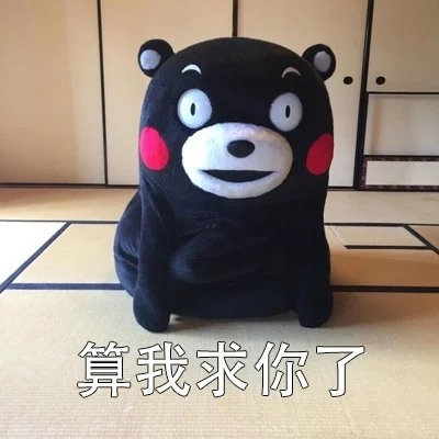 算我求你了斗图吧gif搞笑图片