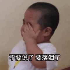 小胖子斗图表情包，不要说了，要落泪了斗图吧gif搞笑图片