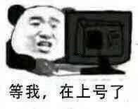 等我，在上号了斗图吧gif搞笑图片