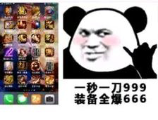 一秒一刀999，装备全爆666斗图吧gif搞笑图片