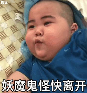 妖魔鬼怪快离开斗图吧gif搞笑图片