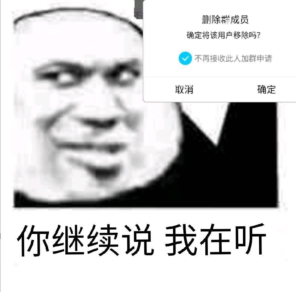 你继续说，我在听斗图吧gif搞笑图片