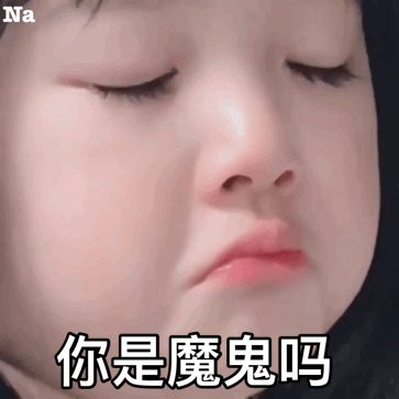 权律二你是魔鬼吗动图斗图吧gif搞笑图片