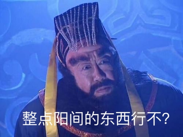 整点阳间的东西行不斗图吧gif搞笑图片