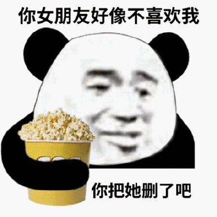 你女朋友好像不喜欢我斗图吧gif搞笑图片