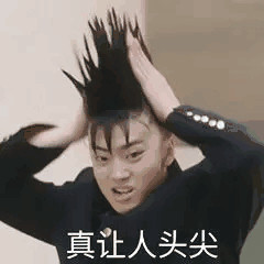 真让人头尖斗图吧gif搞笑图片