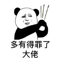 大佬对不起，多有得罪了斗图吧gif搞笑图片