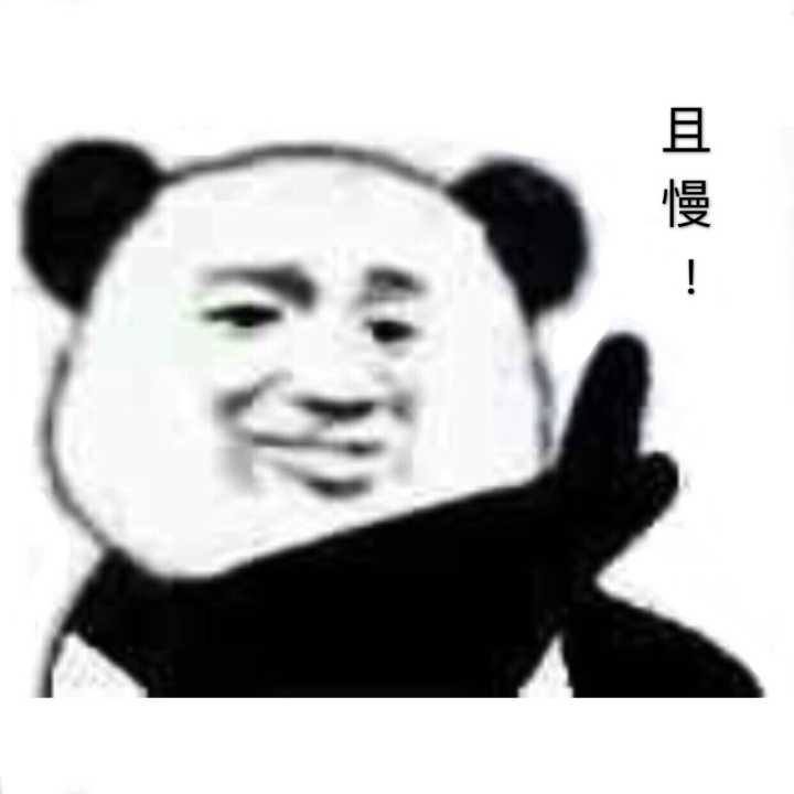 且慢！先听我一言斗图吧gif搞笑图片