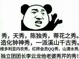 你真是蒂花之秀斗图吧gif搞笑图片