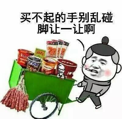 买不起的手别乱碰斗图吧gif搞笑图片