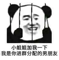 我是你进群分配的男朋友斗图吧gif搞笑图片
