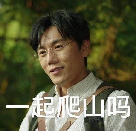 一起爬山吗斗图吧gif搞笑图片