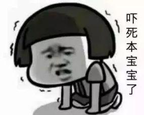 吓死本宝宝了斗图吧gif搞笑图片