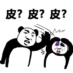 皮？我让你皮了？欠打斗图吧gif搞笑图片