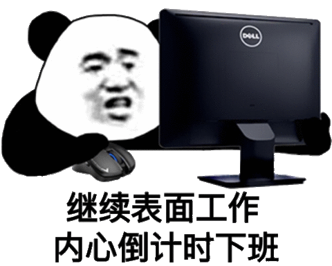 继续表面工作，内心倒计时下班斗图吧gif搞笑图片