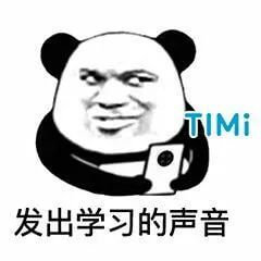 TIMI，发出学习的声音斗图吧gif搞笑图片