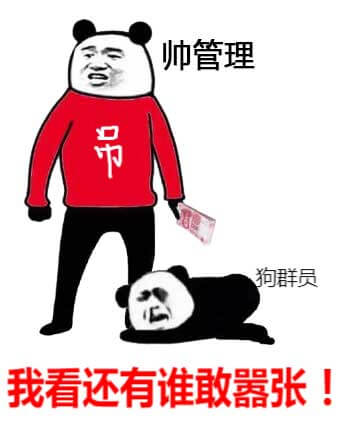 我看还有谁敢嚣张斗图吧gif搞笑图片