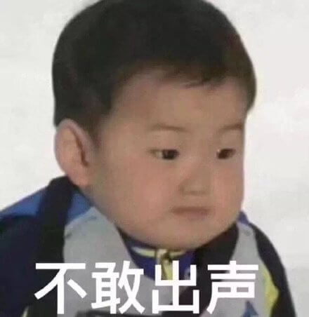 宋民国不敢出声表情斗图吧gif搞笑图片