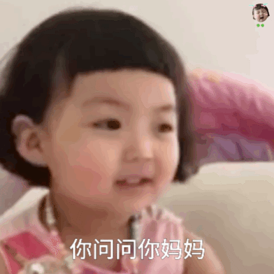 你问问你妈妈斗图吧gif搞笑图片