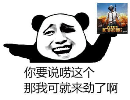 你要说唠这个，那我可来劲了啊斗图吧gif搞笑图片