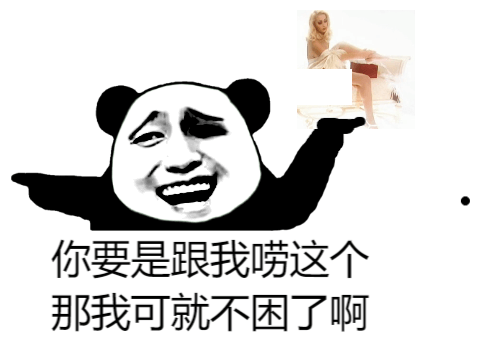 你要是跟我唠这个，那我可就不困了啊斗图吧gif搞笑图片