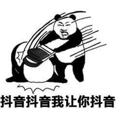 抖音抖音，我让你抖音斗图吧gif搞笑图片