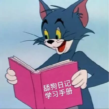 舔狗学习中斗图吧gif搞笑图片