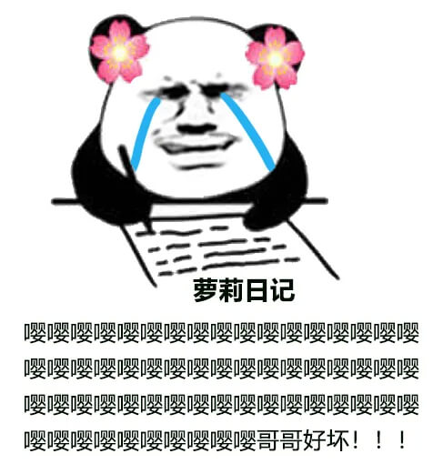 萝莉日记嘤嘤嘤嘤斗图吧gif搞笑图片