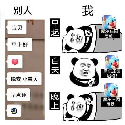 别人的一天和摩尔庄园玩家的一天斗图吧gif搞笑图片