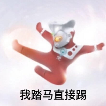 我踏马直接踢奥特曼图斗图吧gif搞笑图片