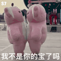 我不是你的宝了吗斗图吧gif搞笑图片