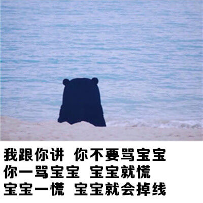 你一骂宝宝，宝宝就慌斗图吧gif搞笑图片