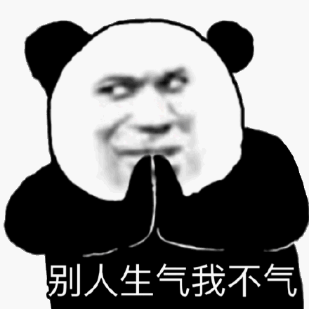 别人生气我不气斗图吧gif搞笑图片