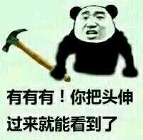 有那种图吗?有有有，你把头伸过来就能看到了斗图吧gif搞笑图片