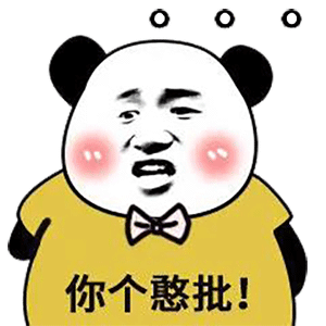 你个憨批斗图吧gif搞笑图片