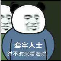 套牢人士，时不时来看看群斗图吧gif搞笑图片