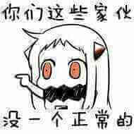 你们这些家伙，没一个正常的斗图吧gif搞笑图片